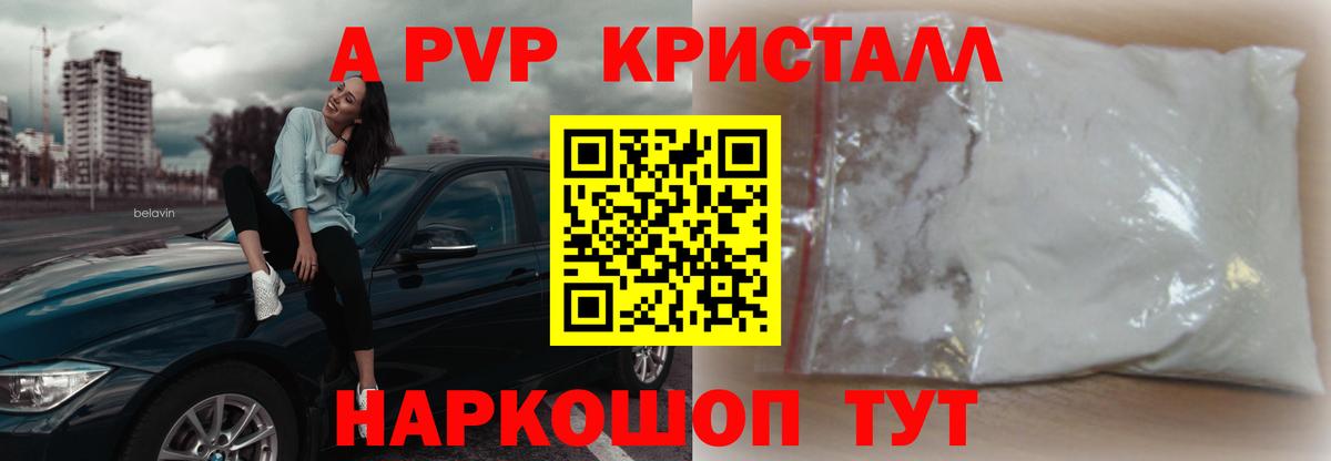 A-PVP  A-PVP СК  Вход с VPN  Чебаркуль  А ПВП Crystall 