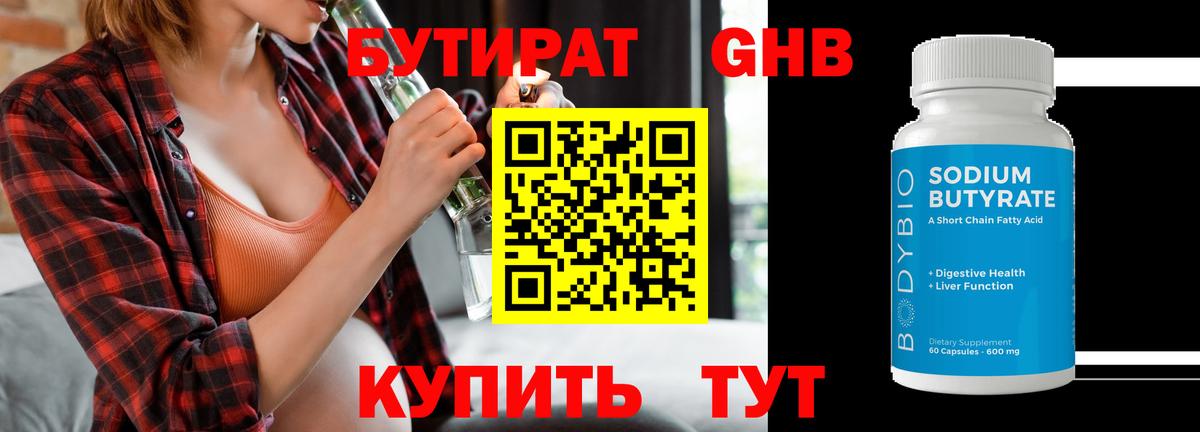 Бутират BDO 33%  Вход с VPN  БУТИРАТ  Чебаркуль 