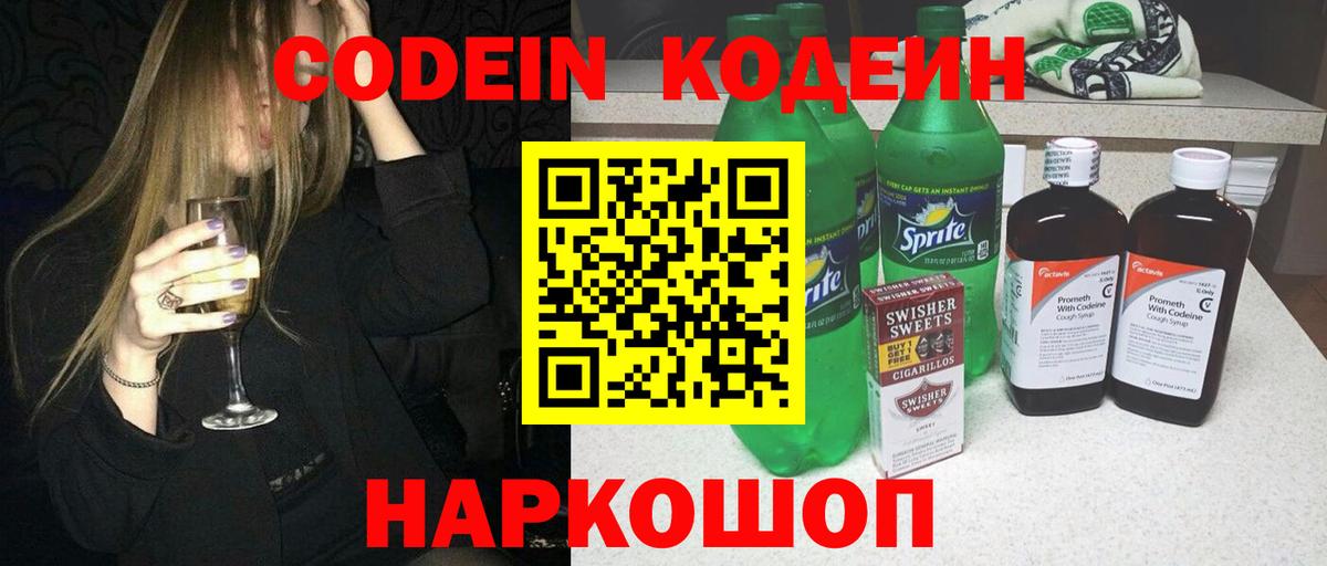 Codein Purple Drank  Вход с VPN  Чебаркуль  Codein Purple Drank 