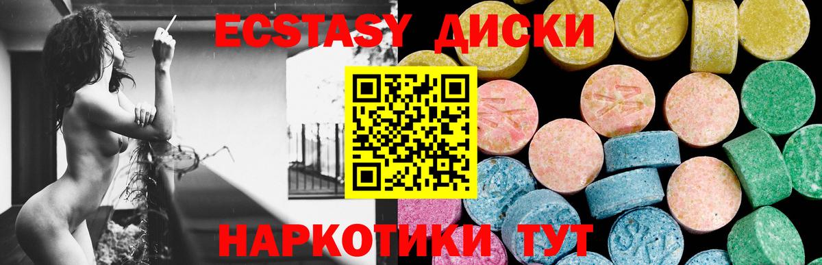 Чебаркуль  Ecstasy 250 мг  Ecstasy  Экстази диски  даркнет сайт  Вход с VPN 