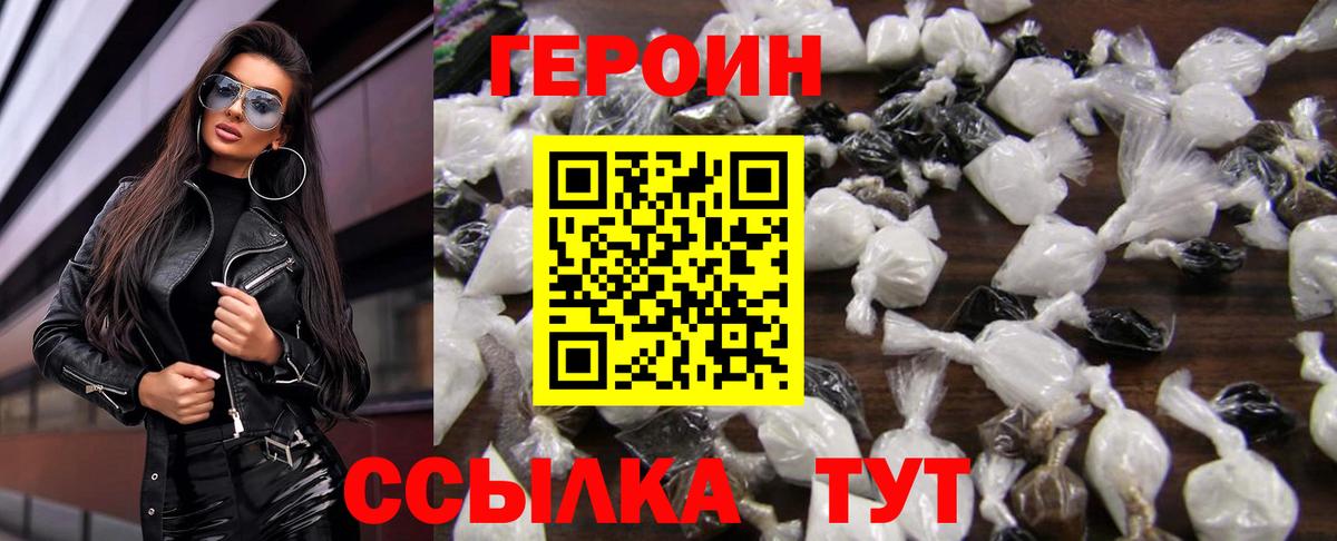 Героин Афган Чебаркуль