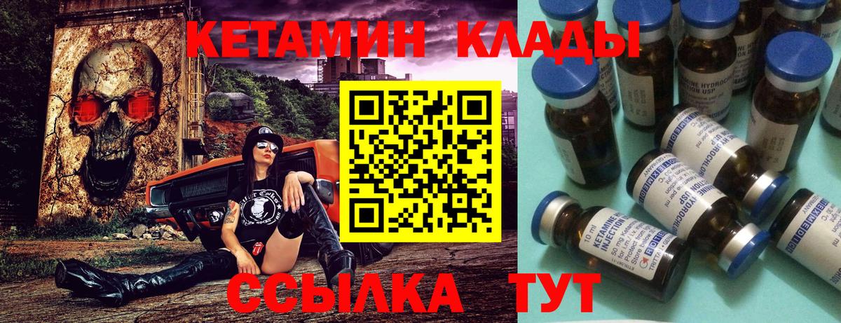 КЕТАМИН ketamine Чебаркуль